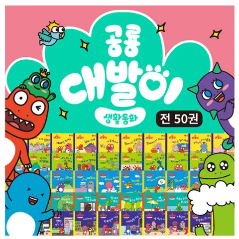 봄이아트북스 공룡 대발이 생활동화 세트 전50권 만나요편 세이펜 미포함 [노트]