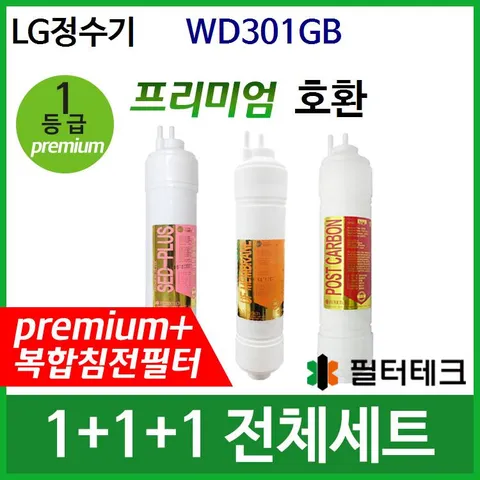 LG WD301GB 전체세트 정수기필터호환 프리미엄