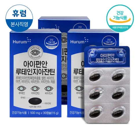 아이편안루테인지아잔틴 3박스 눈 마리골드꽃