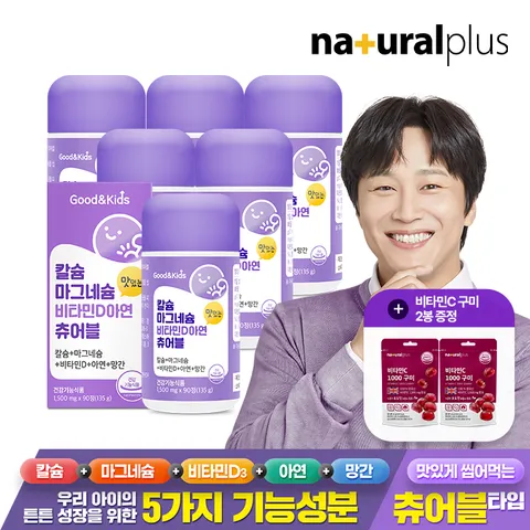 어린이 칼슘 마그네슘 비타민D 아연 망간 츄어블 90정 6병+ 비타민C 1000 구미 2봉 / 뼈 면역건강 항산화