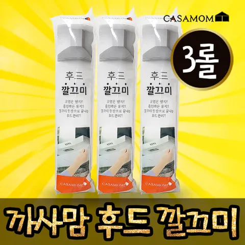 까사맘 후드깔끄미 렌지후드 종이필터 깔끔이 가스렌지