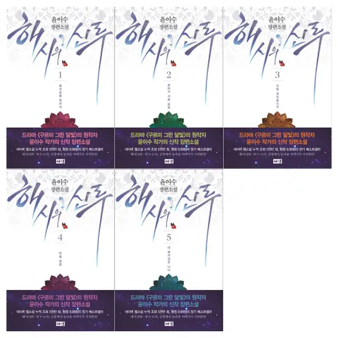 [해냄/접착메모지]해시의 신루 1~5권세트 전5권