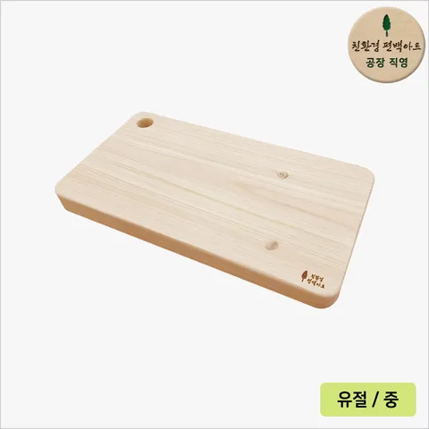 프리미엄 편백 통원목 유절 라운드 홀 도마 중