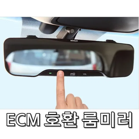 ECM 룸미러 전용 넓은 시야 평면 와이드 백미러 ECM룸미러 룸미러 와이드룸미러 운전사각지대