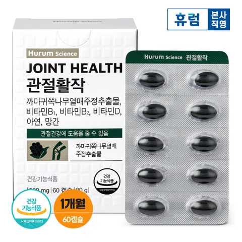 관절활작 1개월 1박스 까마귀쪽나무열매 비타민D 비타민B