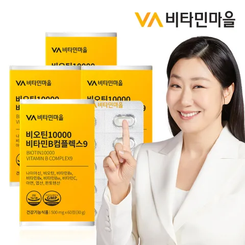 비오틴 10000 비타민B 컴플렉스9 60정 x 4박스 (총8개월분)