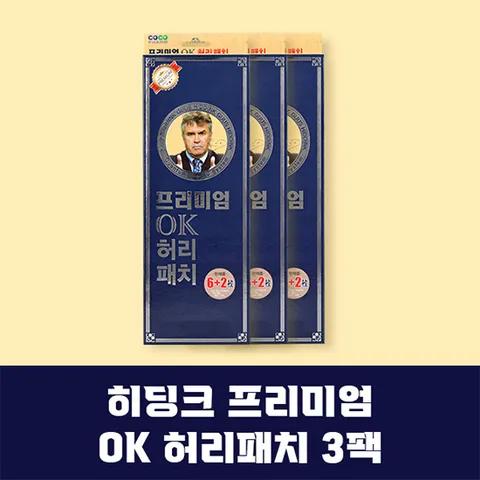 히딩크 프리미엄 OK 허리패치 3팩자석18장+비자석6장