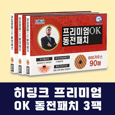 히딩크 프리미엄 OK 동전패치 3팩자석270매