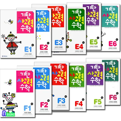 기탄 사고력 수학 E단계 6권+F단계 6권 세트전12권/초등1~초등2