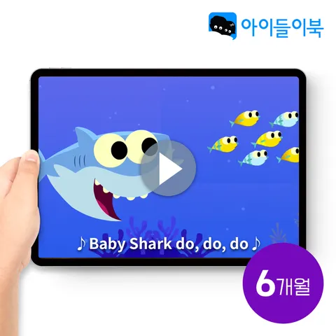 [우리집 영어도서관] 아이들이북 리딩클럽 6개월권_추가 1개월