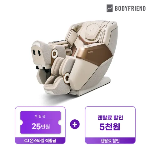 [5/25~27 적립금25만+렌탈료할 인] 뉴팔콘S(천연가죽) 안마의자 헬스케어로봇 렌탈 60개월 / 무상AS 5년