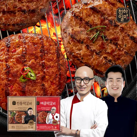 천하일미 홍석천 이원일 국내산 직화떡갈비 총20장 맛선택 떡갈비 패티