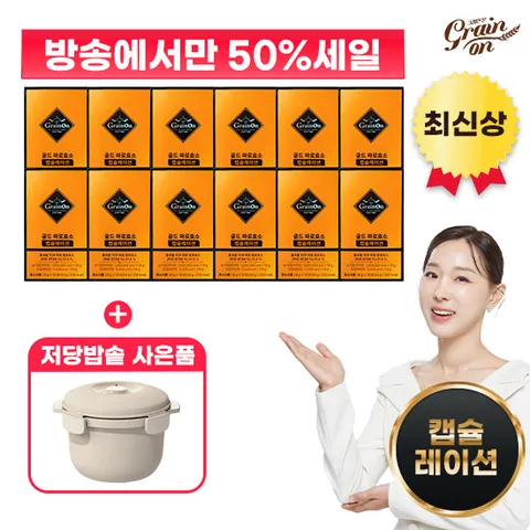 [50%Sale] 최신상 골드파로효소 캡슐레이션 30포 X 12박스 + 저당밥솥