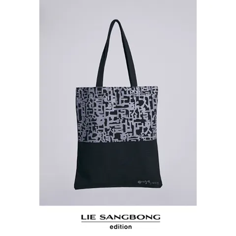 이상봉에디션 에코백