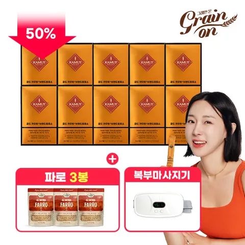[50%Sale] 골드카무트 효소 30포 X 10박스 + 파로3봉 + 복부마사지기