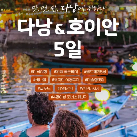 하나투어 다낭 5일 #미식여행 #윈덤골든베이 #월드체인5성