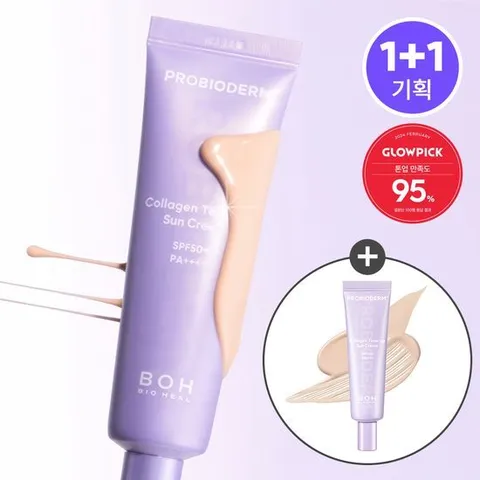 바이오힐 보 프로바이오덤™ 콜라겐 톤업 선크림 1+1 기획세트