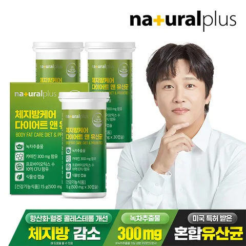 내츄럴플러스 체지방케어 다이어트 앤 유산균 30캡슐 3박스 / 녹차 카테킨 식물성캡슐 콜레스테롤개선