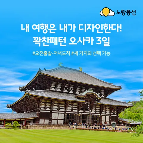 오사카 3일 #1일자유 #교토관광 #유니버셜스튜디오