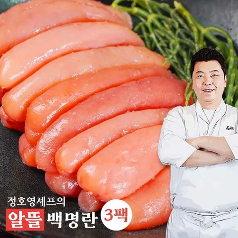 정호영셰프의 알뜰 백명란(못난이 명란)250g x 3팩