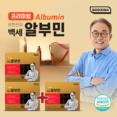 [방송에서만] 프리미엄 오한진의 백세 알부민 3박스