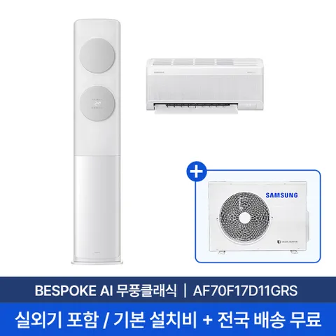 [삼성] 25년형 17평+6평  BESPOKE AI 무풍클래식 홈멀티 에어컨 AF70F17D11GRS 실외기포함 전국무료배송+무료설치 2in1