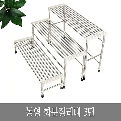 동영 화분 정리대 3단 인테리어 진열대 선반 다이