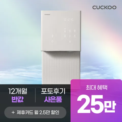 [본사직영 렌탈] 쿠쿠 제로100 슬림 얼음 정수기 상품권 35만원+배달의민족 3만원+12개월 반값 CP-AHS100