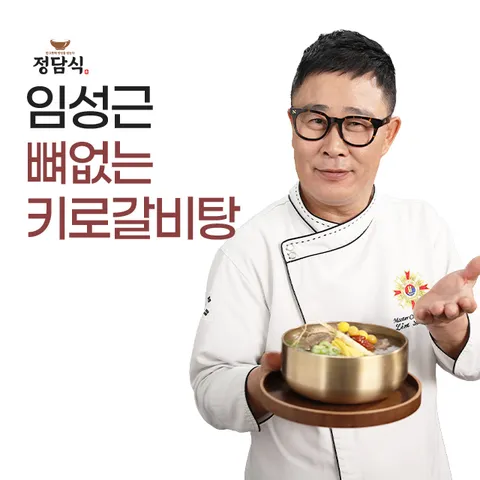 [방송에서만 4팩더] 조리기능장 임성근의 특뼈없는 키로갈비탕 1kg x 12팩