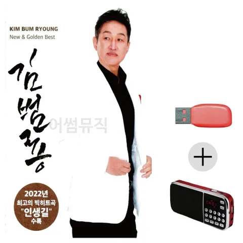 (미라클) USB+효도라디오 김범용 효도라디오 트롯 트로트 트롯트 모음 묶음 최신 휴게소