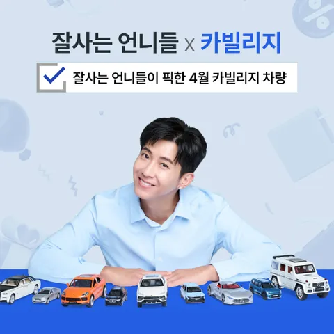카빌리지 신차장기렌터카 파격 렌탈료_마케팅