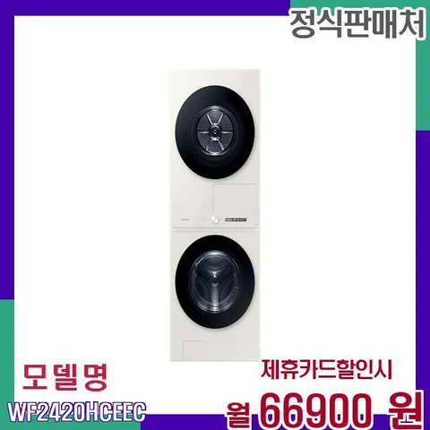 삼성 비스포크그랑데 AI 원바디 세탁기건조기세트 WF2420HCEEC 60개월 83900