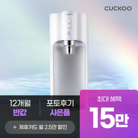 [본사직영 렌탈] 쿠쿠 100도 끓인물 정수기 최대 상품권15만원+12개월 반값 CP-TS100