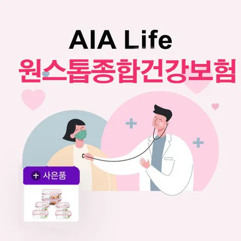 AIA생명 보험 상담신청