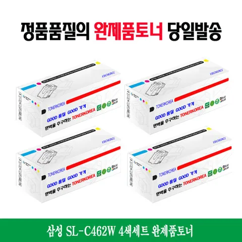 삼성 SL-C462W 4색세트 완제품토너 CLP360 CLP362 CLP363 CLP364 CLP365 CLP365W CLP367W CLX3300 CLX3302 CLX3303