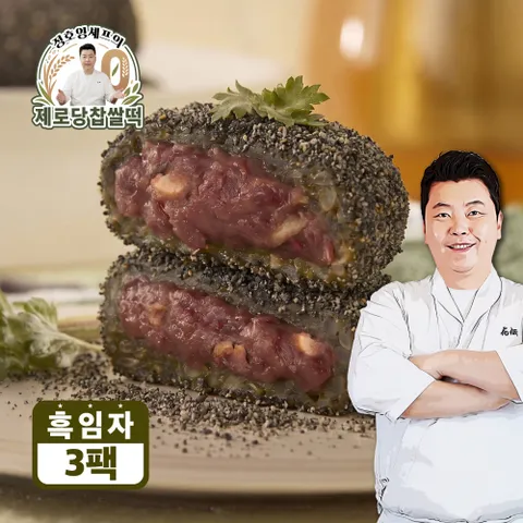 정호영 셰프의 제로당 흑임자 찹쌀떡 320g x 3팩