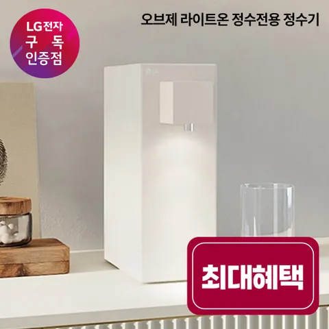 [최대상품권+포토후기+소개상품권] LG렌탈 퓨리케어 오브제컬렉션 라이트온 정수기 WD120M(C/N)B 정수기 렌탈 구독