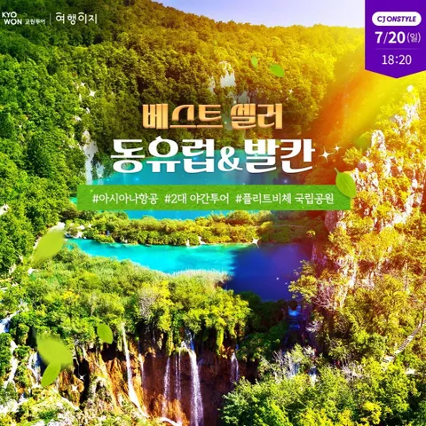 동유럽+발칸 9일/12일 #아시아나항공 #전일정4성급
