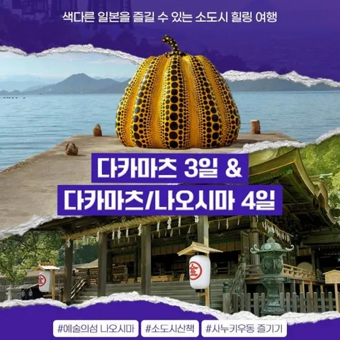하나투어 다카마츠 3/4일 #소도시 미식 힐링여행