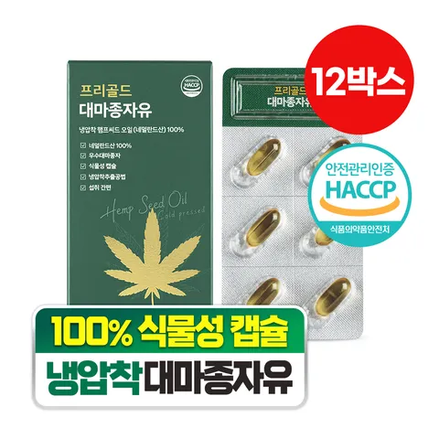 대마종자유 12박스