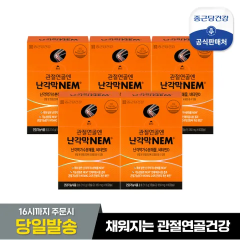 관절연골엔 난각막NEM 5박스 150일분
