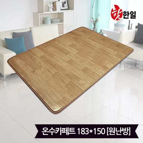 핫한일 대청마루 온수 카페트 매트183x150