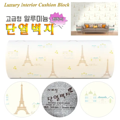 보온결로방지 간편한 접착식 알루미늄 단열벽지 에펠탑