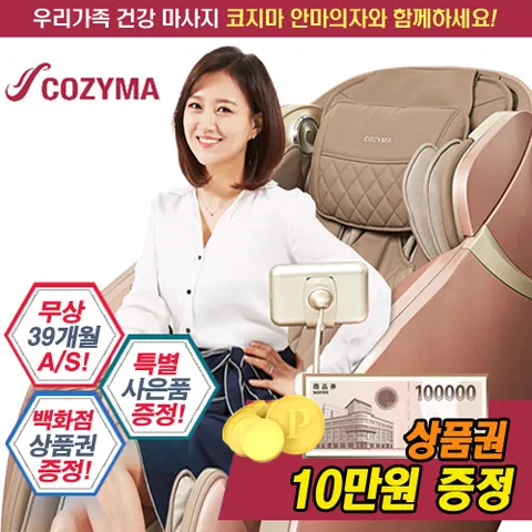 [렌탈몰] 코지마 안마의자 렌탈 모음전/추가사은혜택