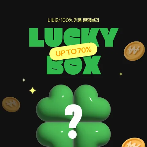 비비안 노와이어 브라 1종 럭키박스