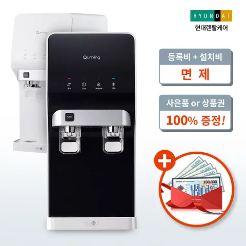 [렌탈]현대렌탈케어 큐밍 S베이직 냉온정수기 HP-830 5년의무