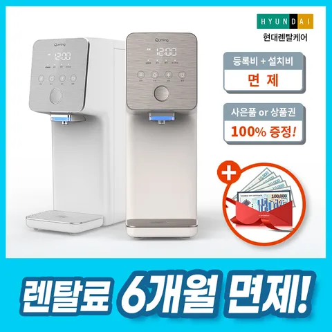 [렌탈]현대렌탈케어 큐밍 더슬림 플러스 정수기 HQ-P2011CZ 5년