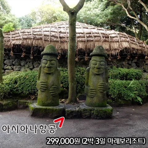 [오플]제주도 3일_아시아나항공,준특급 리조트