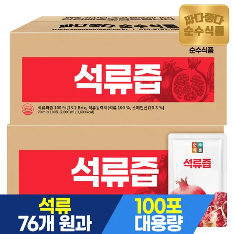 석류즙 100% 100포x2박스 실속형
