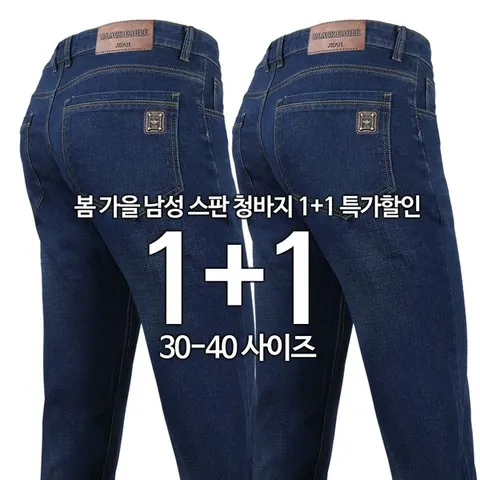 [하프클럽/모스트젠틀맨]JEANS스판청바지 봄 여름 가을 스판청바지 데님팬츠 단체 빅사이즈